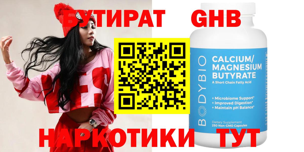 Бутират бутандиол Мурманск