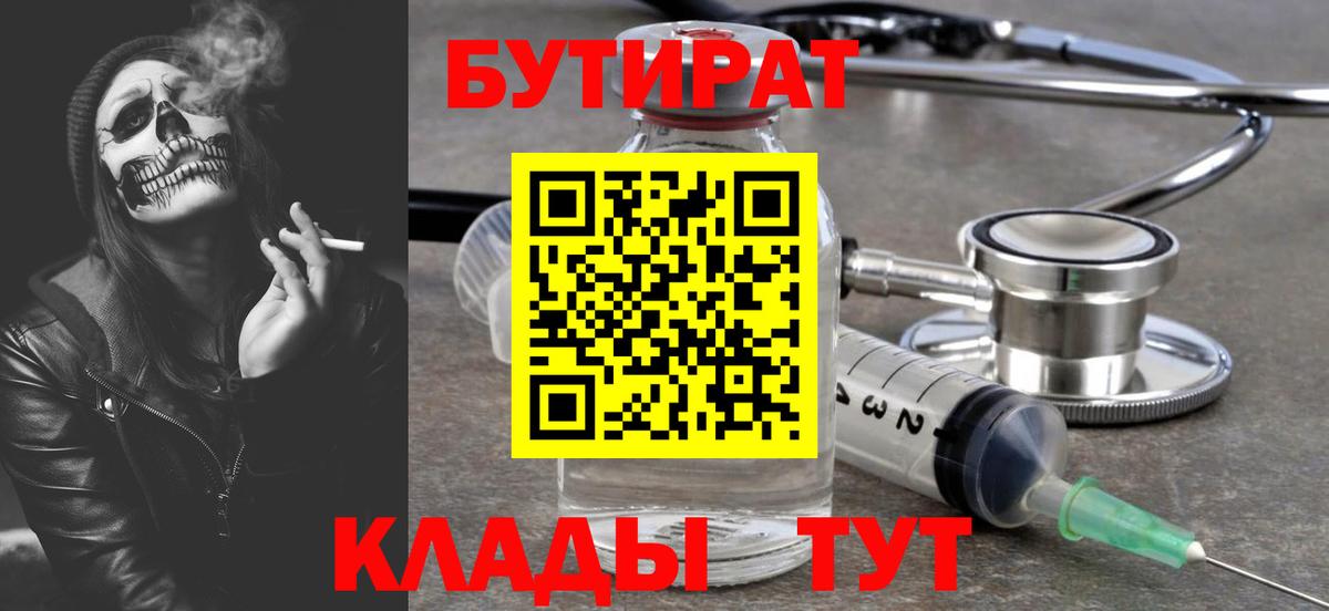 Мурманск  Бутират Butirat  Вход с VPN 