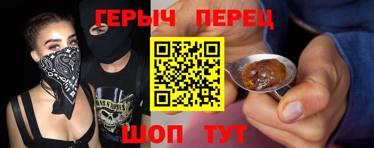 ГЕРОИН герыч  Вход с VPN  Мурманск 