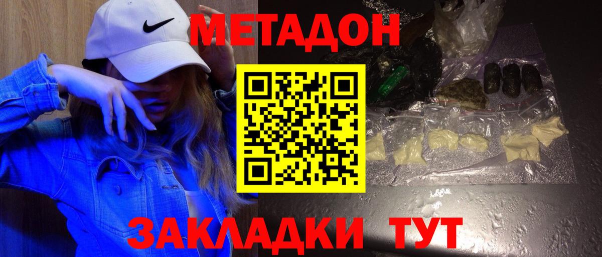Метадон methadone  Вход с VPN  Мурманск  МЕТАДОН кристалл 